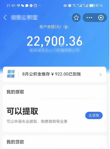 金湖公积金封存取流程（公积金封存提取条件）